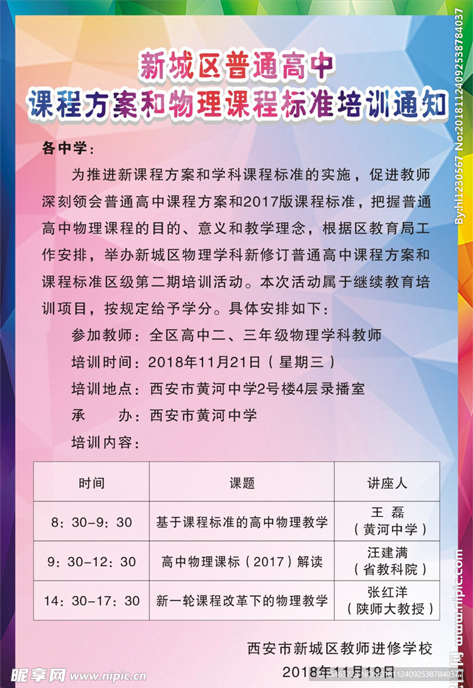 通知