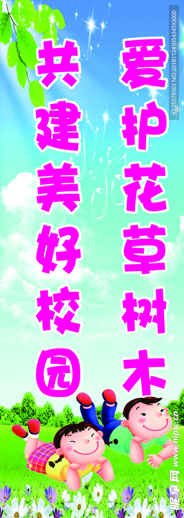 爱护花草树木  共建美好校园