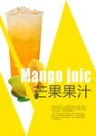 芒果果汁