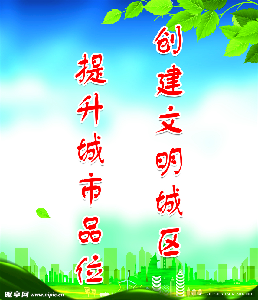 创城