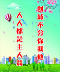 创城