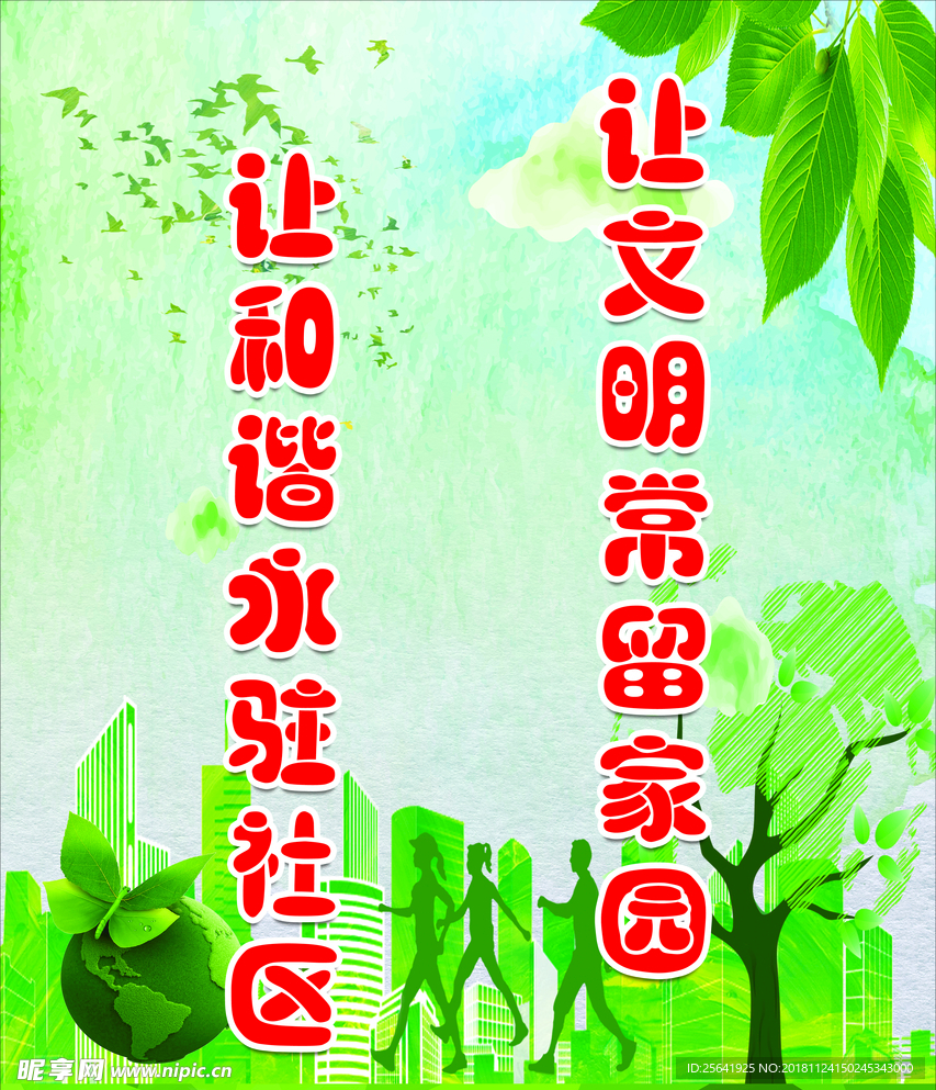 创城标语
