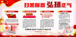 扫黑除恶
