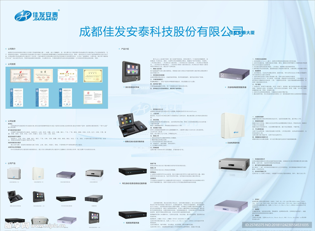 身份证信息采集器