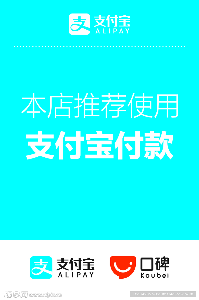 支付宝付款提示