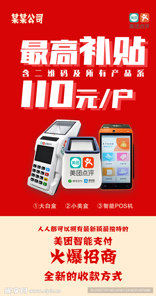 美团支付海报