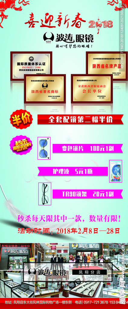 展架  背景  眼镜