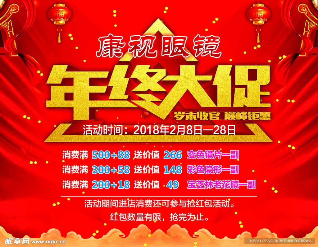 年终大促  红色  背景