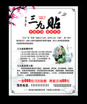 三九贴  小儿推拿