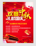 欢度中秋