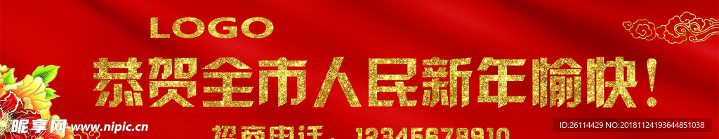 贺年道闸海报