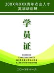 学员证 高端培训班