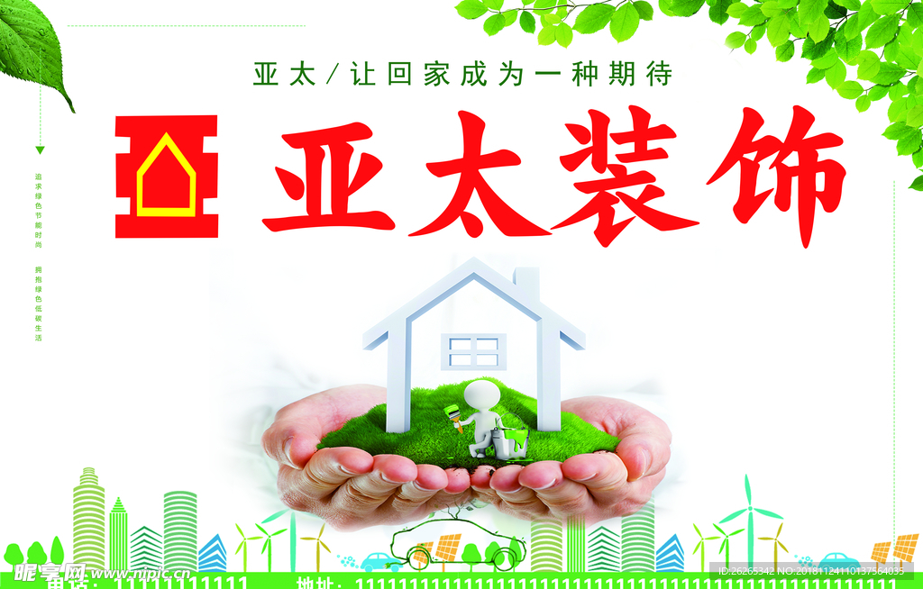 亚太装饰