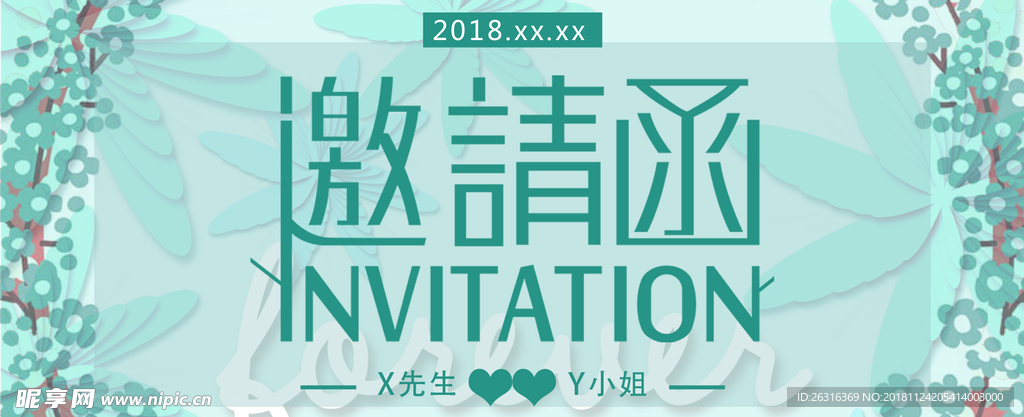 剪纸风邀请函