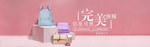 背包banner