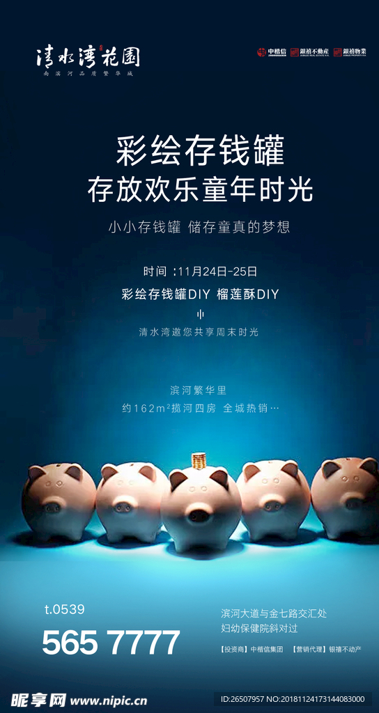 存钱罐活动微信
