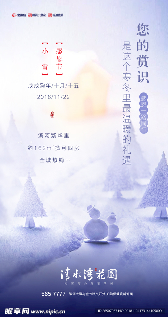 小雪、感恩节微信