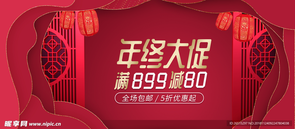 年终大促海报