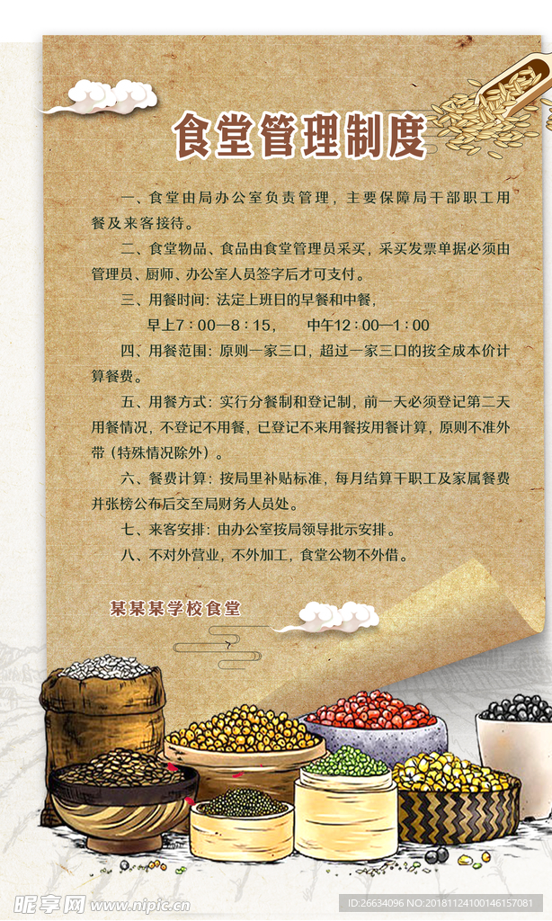 简约食堂管理制度挂画