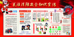 消防宣传栏