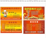 厨师名片