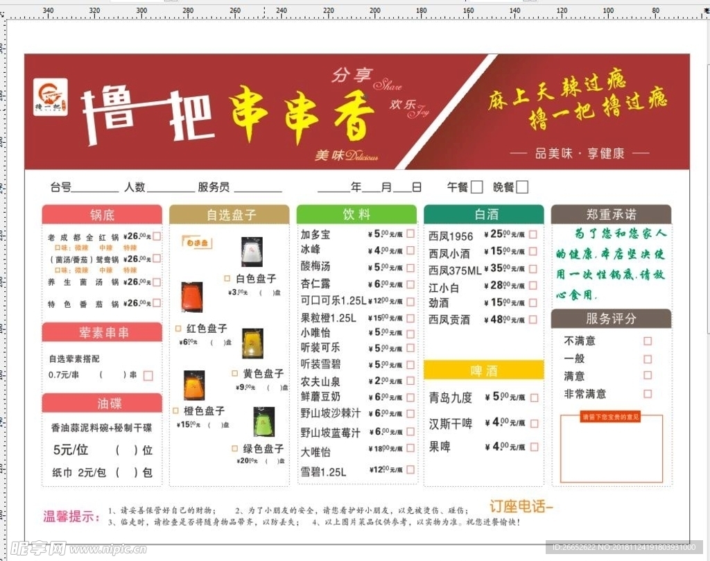 撸一把串串