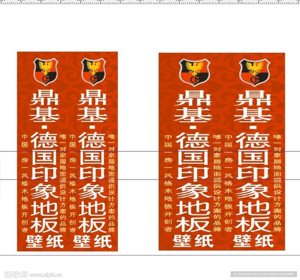 鼎基德国印象地板