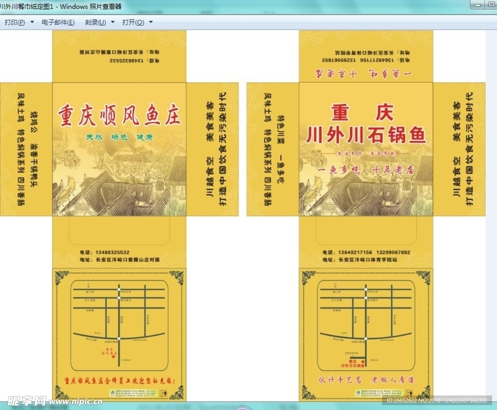 鱼庄餐巾纸包装盒