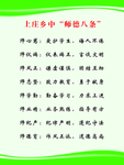 师德八条