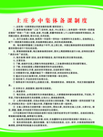 集体备课制度