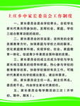 家长委员会工作制度