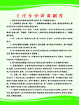 讲课制度