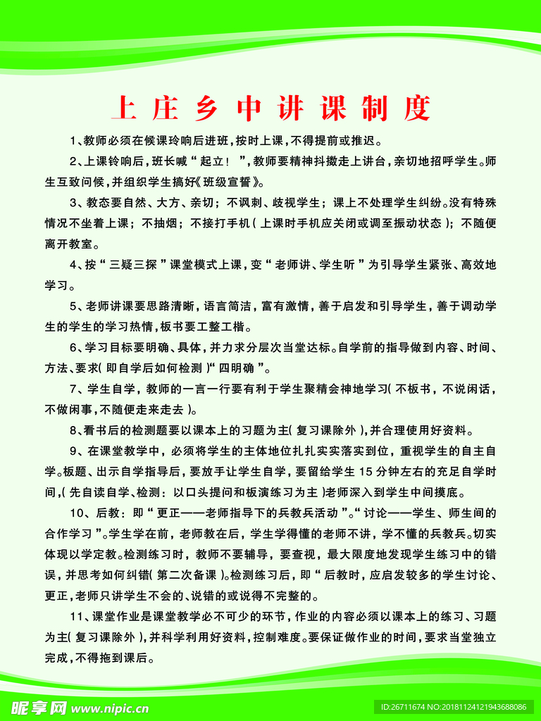 讲课制度