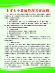 教师管理考评细则