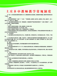 教师教学常规制度