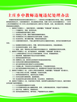 教师违规违纪处理方法