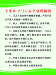 门卫安全管理制度