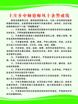 师德师风十条警戒线