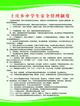 学生安全管理制度