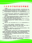 档案管理制度