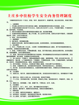 学生内务管理制度