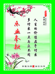校园文化成语展板