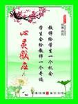 校园文化成语展板