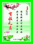 校园文化成语展板