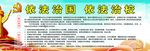 依法治国 依法治校