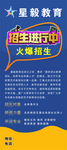 火爆招生