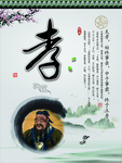 孝