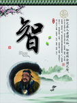 智