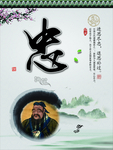 忠