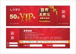 VIP卡券